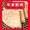 悅味紀(jì) 原味燙面春餅1.05kg 30張 燒烤卷餅薄餅 手抓餅 早餐半成品 速食 曬單實(shí)拍圖