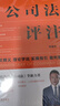 公司法評注 李建偉 軟精裝 法律出版社 條文釋義理論學(xué)說(shuō) 裁判要旨 公司治理操作指南 比較法規范 典型案例 法官律師企業(yè)公司法法律實(shí)務(wù)工具書(shū) 新華文軒旗艦店 圖書(shū) 曬單實(shí)拍圖