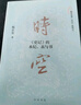 時空：《史記》的本紀(jì)、表與書 曬單實拍圖