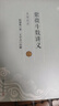 紫微斗數(shù)講義·星曜性質(zhì)（斗數(shù)玄空系列） 曬單實(shí)拍圖