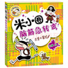 【當(dāng)當(dāng)】米小圈腦筋急轉(zhuǎn)彎 米小圈系列 腦筋急轉(zhuǎn)彎系列 米小圈上學(xué)記新書(shū) 彩色動(dòng)漫圖畫(huà)書(shū) 兒童繪本 第一輯（套裝共4冊(cè)） 曬單實(shí)拍圖