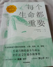 每個生命都重要 給孩子的生命教育書 入選愛閱100推薦閱讀小學書單 29種隱藏進化的奧秘生物 風靡日本的動物生死書 中信出版社 曬單實拍圖
