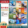 【新華書(shū)店正版】2025全新人教版高中必修一課本人教版語(yǔ)文數(shù)學(xué)英語(yǔ)化學(xué)物理地理歷史政治生物上冊(cè)課本全套9本 人民教育出版社 高一上冊(cè)全套9本 曬單實(shí)拍圖