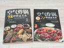 空氣炸鍋的72種創(chuàng)意美食正版用空氣炸鍋專用食譜書輕松做創(chuàng)意美食菜譜食譜書籍大全家常菜菜譜大全養(yǎng)生烹飪菜單空氣炸鍋專用食譜書 空氣炸鍋的72種創(chuàng)意美食 曬單實拍圖