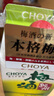 CHOYA【原瓶進(jìn)口】俏雅蝶矢紀(jì)州本格梅酒14度1000ML紙盒款/青梅酒果酒 曬單實(shí)拍圖