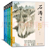 5冊《名家畫(huà)集》吳昌碩石濤沈周鄭板橋畫(huà)集8開(kāi)國畫(huà)臨摹畫(huà)冊書(shū)籍技法教材花卉竹山水書(shū)畫(huà)臨本寫(xiě)意花鳥(niǎo)名作賞析 曬單實(shí)拍圖