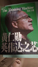黃仁勛 英偉達(dá)之芯 英偉達(dá)之道 揭?秘黃仁?勛?的?傳奇人生 黃仁勛傳 黃仁勛系列書籍 管理 顯卡 曬單實(shí)拍圖