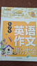 小學(xué)生英語作文滿分大全 黃岡作文（新版）作文書素材輔導(dǎo)人教版三四五六年級(jí)3-4-5-6年級(jí)8-9-10-11歲適用滿分作文大全 曬單實(shí)拍圖
