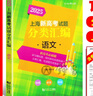 2025/2024上海新高考試題分類匯編語文/數(shù)學/英語/物理/化學/地理/歷史/生物/思想政治等級考上海市高考一模卷分類匯編高二高三高考分類匯編 高中數(shù)學/英語/物理/化學/地理/歷史/生物分類匯編 曬單實拍圖