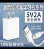 凌驍適用步步高學(xué)習機充電器X3/X2平板家教機S8/S7/S6充電頭A7/A6/A3早教機插頭快充5V2A套裝沖電器 5v2a充電器 充電頭+2米線(xiàn) 曬單實(shí)拍圖