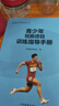 青少年短跑項目訓練指導手冊/田徑青少年訓練指導叢書(shū) 曬單實(shí)拍圖
