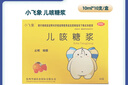 [小飛象]兒咳糖漿 10ml*10支 2盒裝 10ml*10支/盒【效期至26年6月30日】 曬單實(shí)拍圖