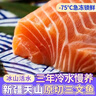 【新疆三文魚】三文魚刺身中段刺身魚類三文魚一盒100g［送蘸料］ 【高品質(zhì)】三文魚兩盒400g送蘸料 曬單實(shí)拍圖