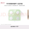 華為智能體脂秤 3 草木綠 家用智能電子秤體重秤體脂秤 人體成分檢測算法 13項身體數(shù)據(jù)監(jiān)測 曬單實拍圖