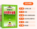 【2026學(xué)年】2025秋新版中學(xué)教材全解七年級(jí)上冊(cè)下冊(cè)語(yǔ)文數(shù)學(xué)英語(yǔ)小四門教材全解同步人教版讀初一年級(jí)同步教材解讀講解復(fù)習(xí)資料書 薛金星 七年級(jí)上冊(cè)【英語(yǔ)】人教版（25秋新版） 曬單實(shí)拍圖