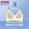 俞兆林（YUZHAOLIN）冰絲果凍條哺乳文胸薄款懷孕期產(chǎn)后喂奶無鋼圈聚攏防下垂1059綠90 曬單實(shí)拍圖
