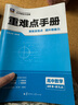 重難點手冊 高中數(shù)學(xué) 必修 第一冊 RJA 曬單實拍圖
