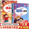 腦筋急轉(zhuǎn)彎+謎語(yǔ)大全小學(xué)注音版 小學(xué)生一二三年級(jí)閱讀課外書(shū)智力開(kāi)發(fā)6-8-12歲兒童猜謎語(yǔ)的書(shū)幼兒園大全集腦力大挑戰(zhàn) 彩圖注音 課外書(shū) 假期閱讀省錢(qián)卡 曬單實(shí)拍圖