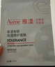 雅漾（Avene）【樊振東同款】專研保濕修護面膜5片 舒緩泛紅補水敏感肌貼片面膜 曬單實拍圖