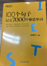 新東方 雅思詞匯詞根+聯(lián)想記憶法 新版升級(jí) 俞敏洪 IELTS雅思單詞書 新東方綠寶書 可搭雅思教材劍橋雅思真題 100個(gè)句子記完7000個(gè)雅思單詞 曬單實(shí)拍圖