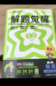 2025秋解題覺醒選擇性必修第一冊選擇性必修1數(shù)學(xué)RJB人教B新教材名師解題同步講解高二上 天星教育 曬單實拍圖