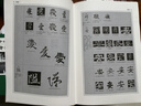 書法大字典 商務印書館 書法大全楷體行書草書篆體隸書仿宋體歐陽詢顏真卿柳公權趙孟毛筆軟筆字硬筆書 正版 曬單實拍圖