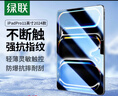 綠聯(lián)適用iPad Pro11 2024鋼化膜新款11英寸Apple M4芯片平板電腦貼膜全屏防摔抗指紋超薄高清保護(hù)膜 曬單實(shí)拍圖