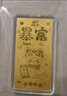 周金生黃金暴富財神手機貼片八方來(lái)財金片足金999生日禮物送女友定價(jià) 暴富財神【絨布袋+國檢證簽】 0.1g 曬單實(shí)拍圖