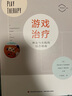 萬千心理·游戲治療-理論與實踐的綜合指南 曬單實拍圖