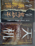 天機+左手鬼谷子右手菜根譚（全2冊）中國處世智慧奇書 洞見人心人性 九十九句處世箴言 曬單實拍圖