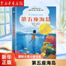 國際大獎(jiǎng)小說書系·分級(jí)閱讀三星 親愛的漢修先生 愛德華的奇妙之旅 小學(xué)生三四年級(jí)課外閱讀書 9-10歲小學(xué)生課外書 新蕾出版社 第五座海島 曬單實(shí)拍圖