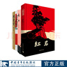 三紅一創(chuàng  )紅巖紅日紅旗譜創(chuàng  )業(yè)史紅色經(jīng)典圖書(shū) 曬單實(shí)拍圖