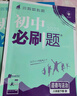 蝶變學(xué)園 地理會(huì)考真題分類匯編 七八年級(jí)初中地理知識(shí)點(diǎn)真題練習(xí)冊(cè) 生地會(huì)考真題練習(xí)地理 全國(guó)通用 曬單實(shí)拍圖