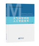 大氣科學(xué)中的人工智能技術(shù) 曬單實(shí)拍圖