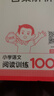 【新華正版】2026版一本閱讀訓(xùn)練100篇一二三四五六年級小學(xué)語文閱讀理解同步專項訓(xùn)練人教版閱讀真題每日一練 5年級閱讀【語文】 曬單實拍圖