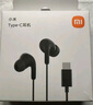 小米Type-C耳機(jī) 有線耳機(jī) 適用于小米華為榮耀OPPOvivo手機(jī) PC電腦 蘋果15及以上機(jī)型 小米Type-C耳機(jī)-黑色 曬單實(shí)拍圖
