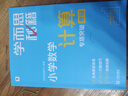 學而思秘籍 小學數(shù)學計算專項突破教程+練習 二年級 新升級 計算能力思維訓練 口算速算天天練 清北老師領銜錄制精講視頻 計算小達人快人一步 曬單實拍圖
