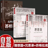 【全3冊】理想國+沉思錄+蘇格拉底 古希臘古羅馬哲學(xué)柏拉圖西方哲學(xué)經(jīng)典著作 曬單實拍圖