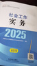 社工初級(jí)2025官方教材社會(huì)工作者中級(jí)考試 社會(huì)工作實(shí)務(wù)（初級(jí)）考試過(guò)關(guān)分層練京東自營(yíng)官方旗艦店省省價(jià)格保護(hù) 曬單實(shí)拍圖