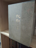 王朔：起初 精裝全四卷套裝 王朔新書《起初》系列已完結(jié) 取材自資治通鑒等古籍 合集4冊(cè)全收錄 紀(jì)年 竹書 絕地天通 魚甜 小說 曬單實(shí)拍圖