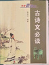 2025中考直通車古詩文必讀.記敘文必讀.文言詩文賞析說明文議論文 古詩文必讀2024年11月第10次 曬單實拍圖