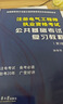 注冊電氣工程師基礎(chǔ)考試教材2025供配電發(fā)輸變電公共基礎(chǔ)專業(yè)基礎(chǔ)用書教材歷年真題試卷含2024年紙質(zhì)真題高頻考點2025年全套自選 供配電：2官方教材+2高頻考點+2歷年真題 曬單實拍圖