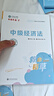 現貨速發(fā) 正保會(huì )計網(wǎng)校中級會(huì )計2025教材職稱(chēng)考試中級會(huì )計實(shí)務(wù)財務(wù)管理經(jīng)濟法救命稻草沖刺圖書(shū)重點(diǎn)記憶突破基礎押題密試卷 中級經(jīng)濟法 救命稻草 2025中級會(huì )計職稱(chēng) 曬單實(shí)拍圖