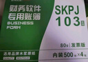 西瑪（SIMAA）KPJ103發(fā)票版激光金額記賬憑證打印紙80g 240*140mm 2000份/箱用友T3/T6/U8等軟件 曬單實(shí)拍圖