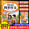 斗半匠 同步作文五年級上冊人教版小學生作文寫作方法技巧素材積累思維導圖滿分作文大全 曬單實拍圖