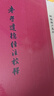 老子道德經(jīng)注校釋 精裝 中華書局新編諸子集成 繁體豎排 曬單實拍圖