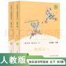 西游記 人教版快樂讀書吧五年級下冊 曹文軒、陳先云主編 語文教科書配套書目 曬單實拍圖