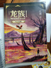 龍族1-3全套共5冊 正版 修訂版 江南代表作 動畫原著實體書青春文學熱血小說 人民文學出版社 龍族禮盒裝共5冊 曬單實拍圖