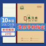 多利博士練習(xí)本16k大號(hào)作業(yè)本小學(xué)3-6年級(jí)初中練習(xí)冊軟抄本筆記本24+2頁10本裝 高中生學(xué)習(xí)【開學(xué)必備】 曬單實(shí)拍圖