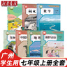 【廣州適用】2025新版適用7七年級上冊滬教版英語+人教版語文數(shù)學(xué)道德中國地理生物學(xué)全套七本課本教材初一上冊課本全套 【廣州】適用全套 七年級上 曬單實拍圖
